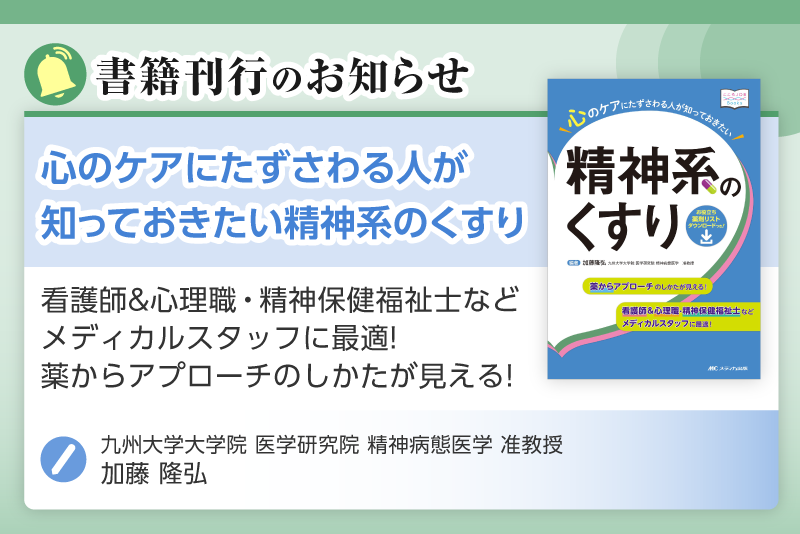 こころJOB Books｜心のケアにたずさわる人が知っておきたい精神系のくすり