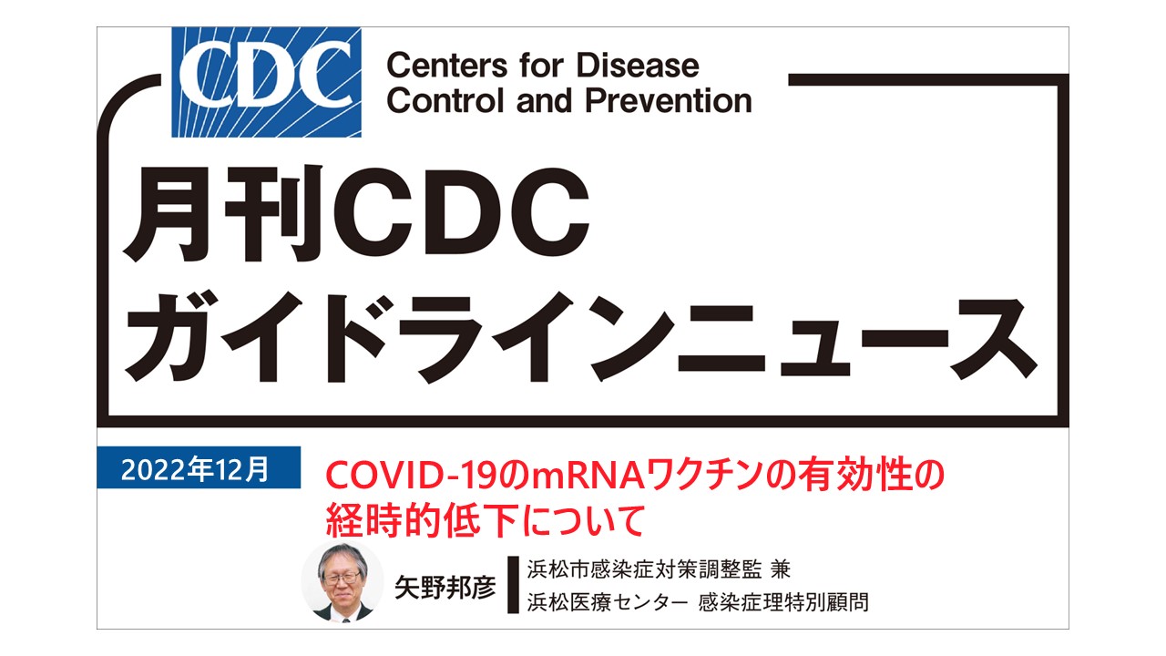 ■必読■「COVID-19のmRNAワクチン の有効性の経時的低下について」を公開しました
