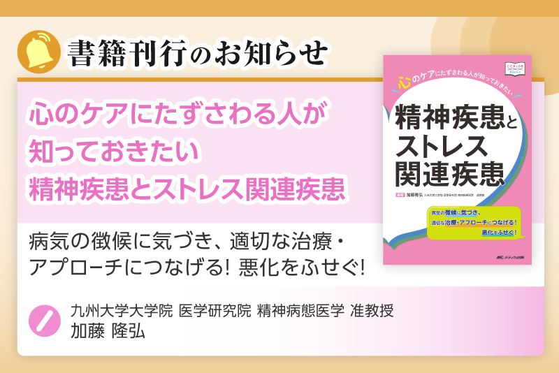 こころJOB Books｜心のケアにたずさわる人が知っておきたい精神疾患とストレス関連疾患