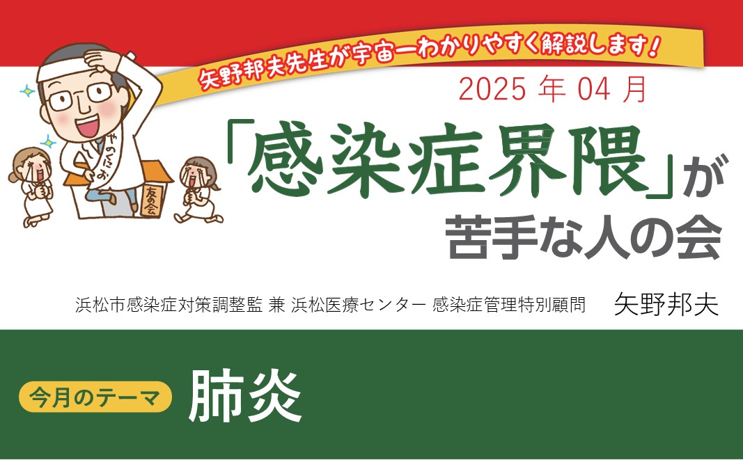 【連載】『感染症界隈』が苦手な人の会「肺炎」 