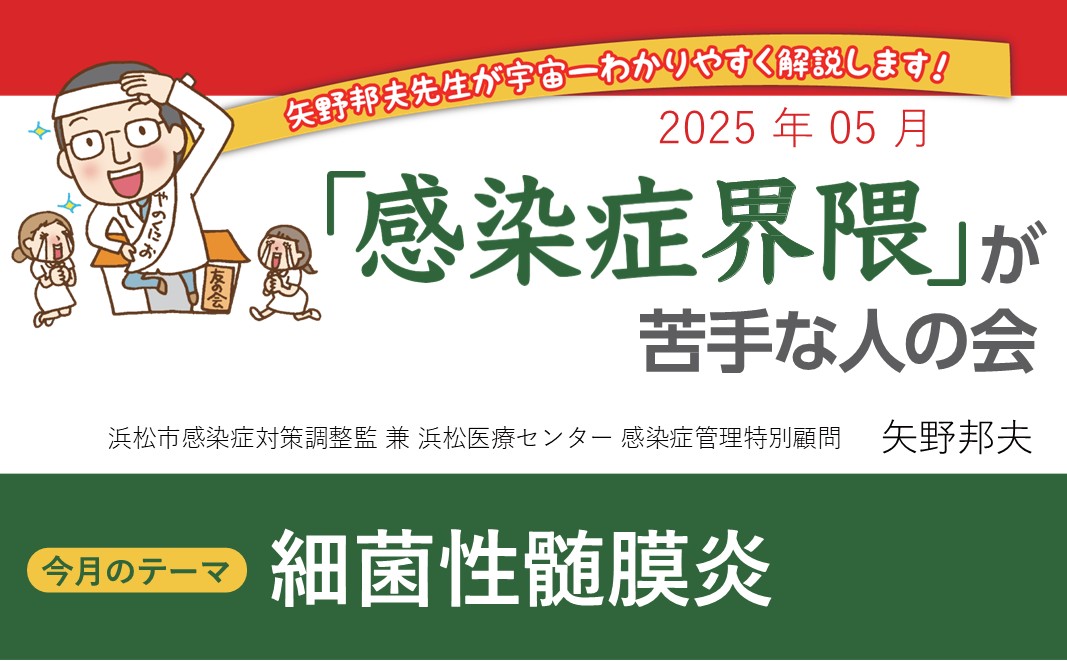 【連載】『感染症界隈』が苦手な人の会「細菌性髄膜炎」  