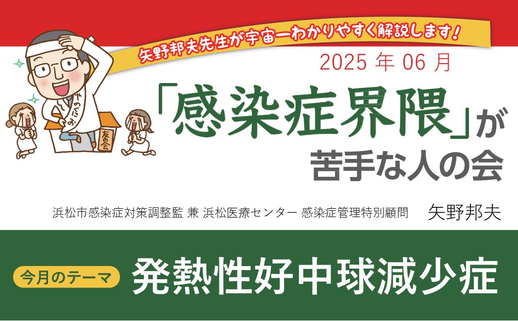 【連載】『感染症界隈』が苦手な人の会「発熱性好中球減少症」  
