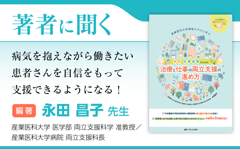 病気を抱えながら働きたい患者さんを自信をもって支援できるようになる！