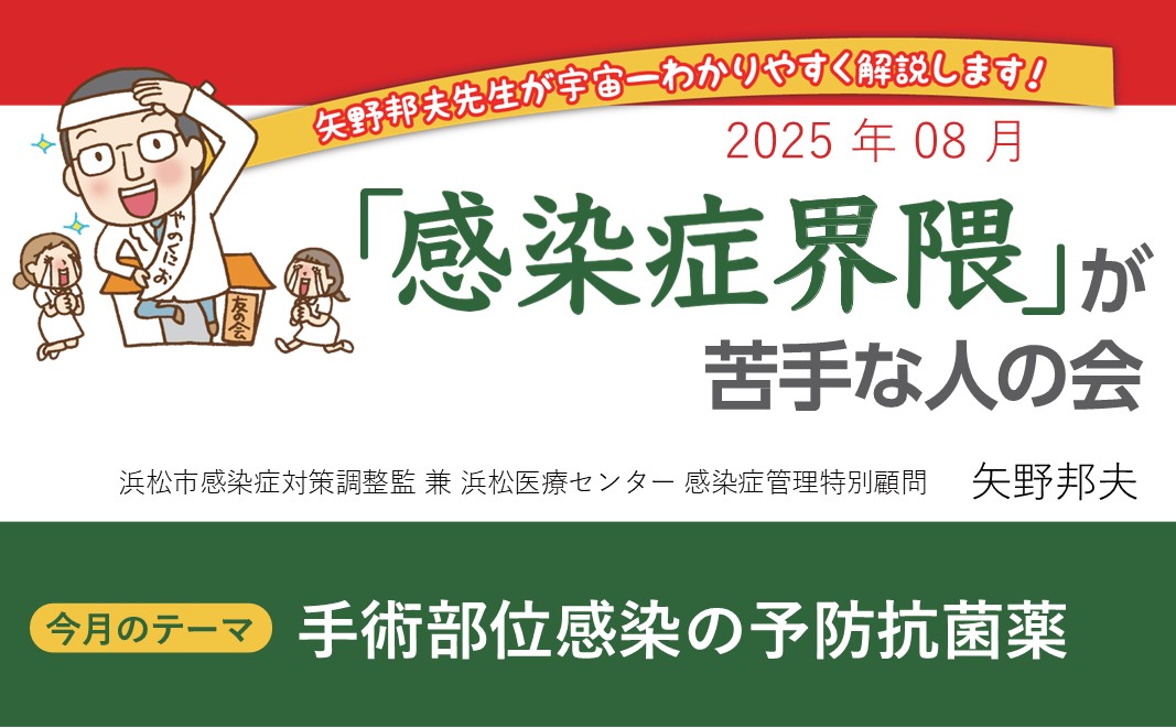 【連載】『感染症界隈』が苦手な人の会「手術部位感染の予防抗菌薬」 
