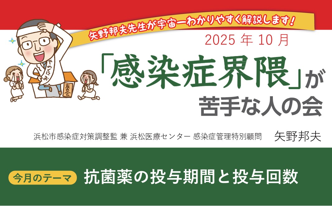 【連載】『感染症界隈』が苦手な人の会「抗菌薬の投与期間と投与回数」  