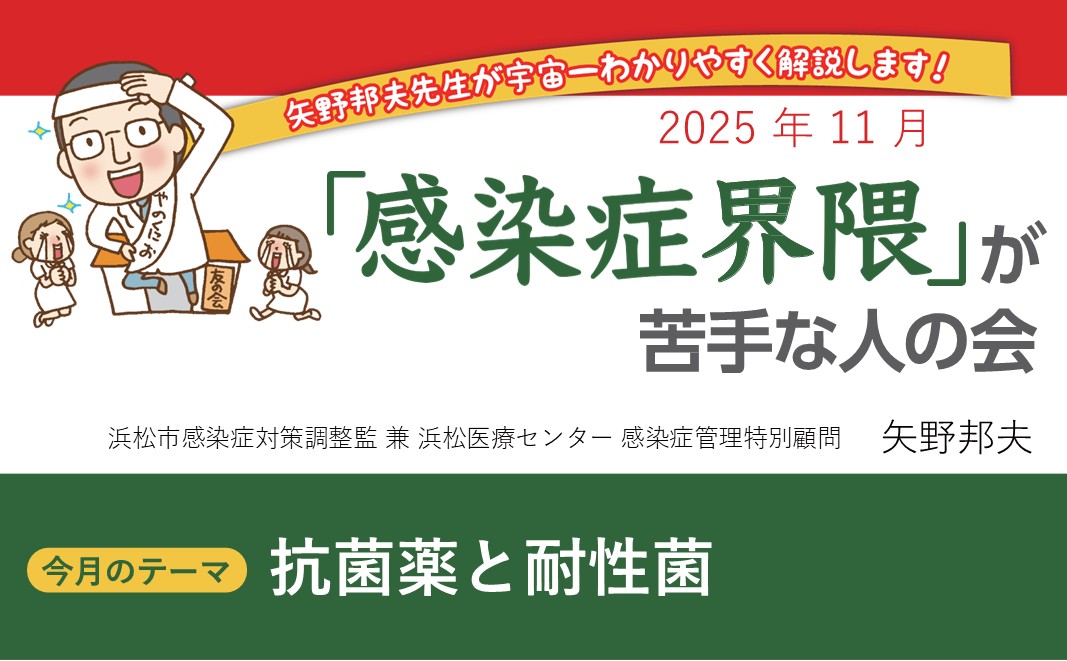 【連載】『感染症界隈』が苦手な人の会「抗菌薬と耐性菌」  