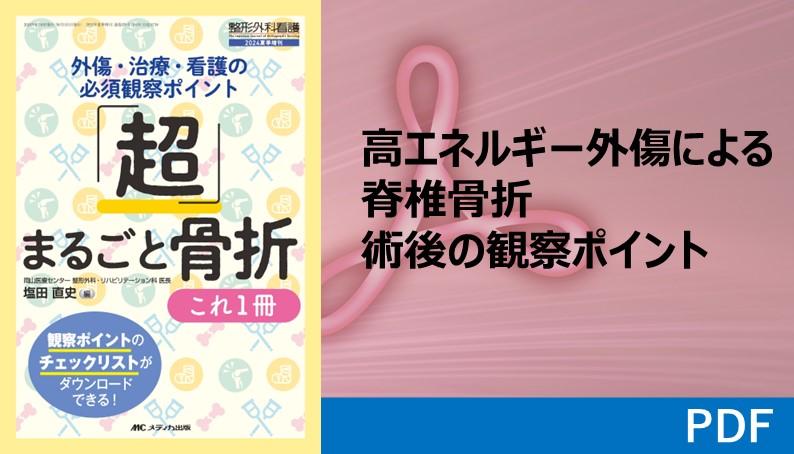 大腿骨転子部骨折術後の観察ポイント｜ファイルライブラリ