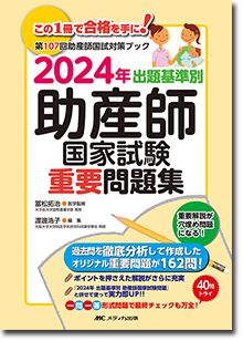 2023年7月11日(火)発売開始！｜第107回助産師国試対策ブック更新情報｜#001｜新生児・小児/助産/ウィメンズヘルス  Cure＆Care＆Nursing