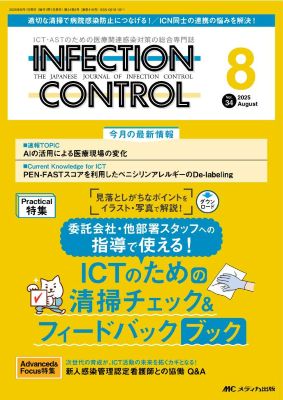 インフェクションコントロール34巻8号表紙