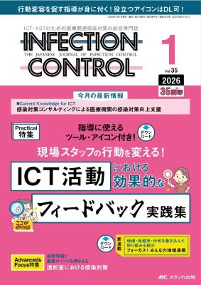 インフェクションコントロール35巻1号表紙