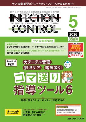 インフェクションコントロール35巻4号表紙