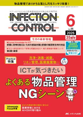 インフェクションコントロール35巻6号表紙