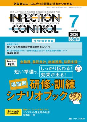 インフェクションコントロール35巻7号表紙