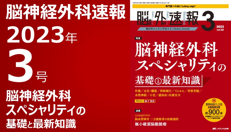 超」入門 クリッピング・脳血行再建術｜動画ライブラリ